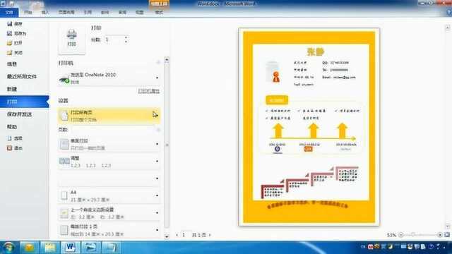 计算机二级Word 7594 张静是一名大学本科三年级学生需要制作简历