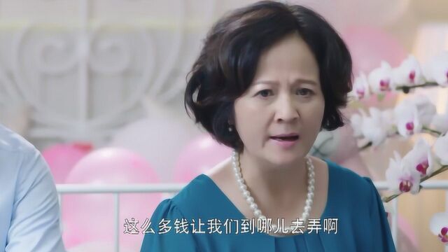 风光大嫁:闺女结婚当天,丈母娘临时加价50万彩礼!新郎怒了