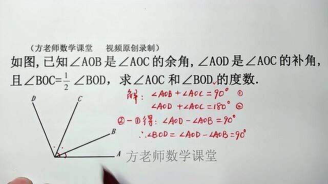 数学7上:怎么求∠AOC和∠BOD的度数?角度计算,基础常见考试题