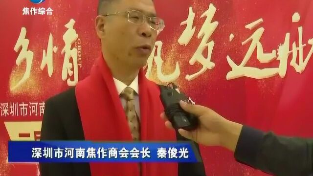 深圳市河南焦作商会举行换届会议暨庆典活动