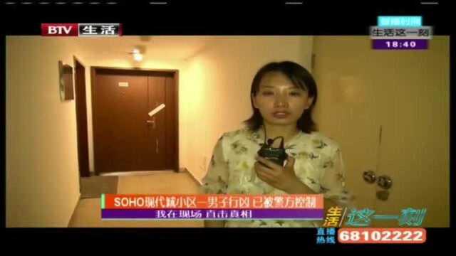 SOHO现代城小区一男子行凶已被警方控制!