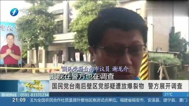 国民党党部被放爆裂物警方出动防爆小组,绷紧神经将其放进防爆桶