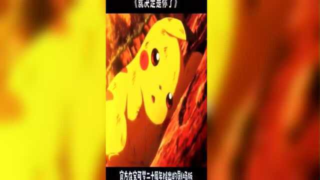 神奇宝贝:这5部剧场版口碑爆炸!所有人都推荐!