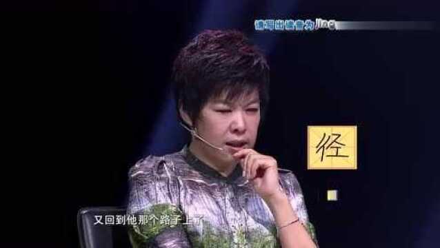 写出读音为“jing”的字,选手首个出局,听到这字肠子都悔青了!