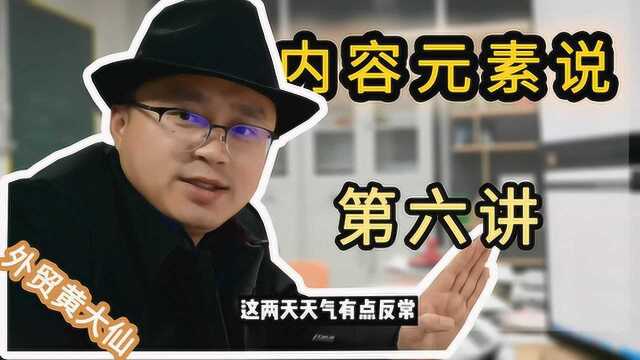 外贸黄大仙内容元素第六讲:分享调查结果/免费服务获取Email