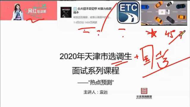 2020天津定向选调+国考面试热点预测