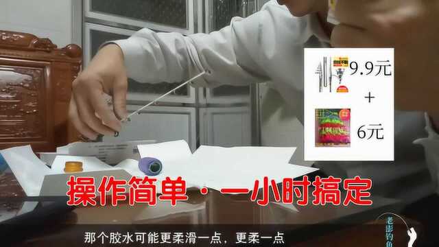 10几块钱成本,自己动手DIY筏竿,操作简单一小时完成!