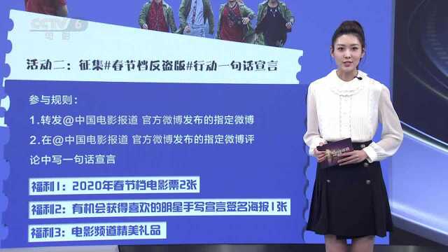 电影频道春节档反盗版活动 征集反盗版海报和一句话宣言