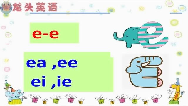 龙头英语:表音密码长元音ee的发音你知道吗?