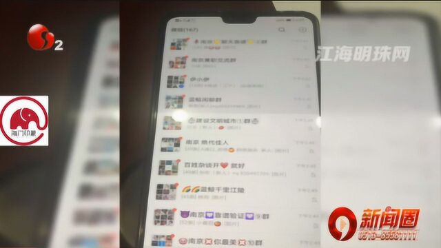 海门男子组建103个微信群 使用暗语拉皮条被抓获