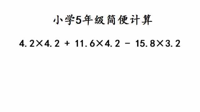 小学5年级数学,小数乘法计算题,多观察数字关系哦