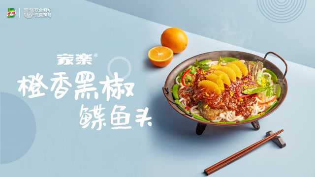 联合利华饮食策划 2020热卖菜 家乐橙香黑椒鲽鱼头