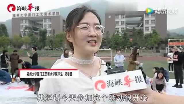 厦门福州大学工艺美术学院千名学子!共绘新时代蓝图!