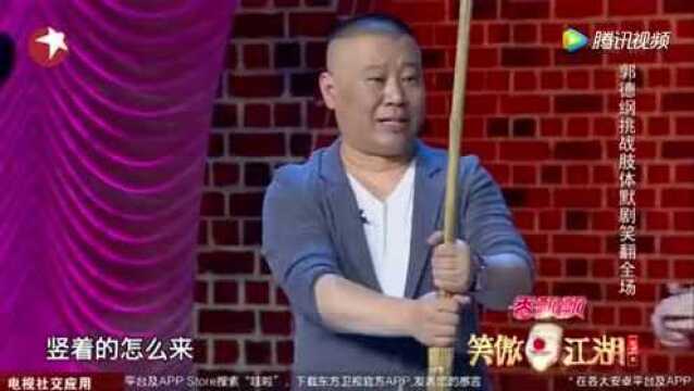 郭德纲这个表情!笑翻全场观众