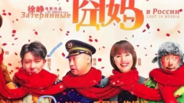 徐峥签24亿票房保底协议?发动网红宣传,《囧妈》能否不负众望?