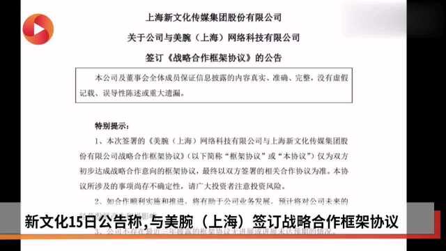 又一家上司公司找上李佳琦 新文化发布公告将与美腕进行战略合作