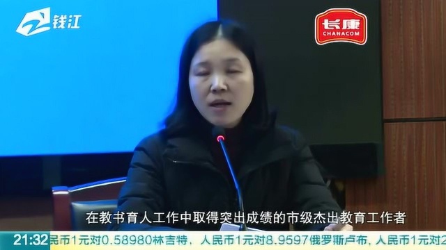 杭州教师收货“新春大礼包” 平均工资将高于公务员