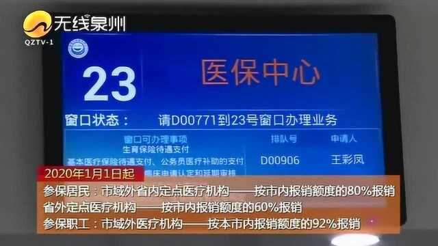 泉州市有172家定点医疗机构纳入全国联网