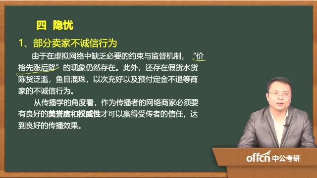 43.新闻2020新闻传播学复试热点四 网络财经评论