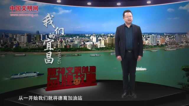 社区德育加油站 文明宜昌风景线