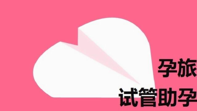 【孕旅试管自助】试管婴儿前期的检查项目是什么?