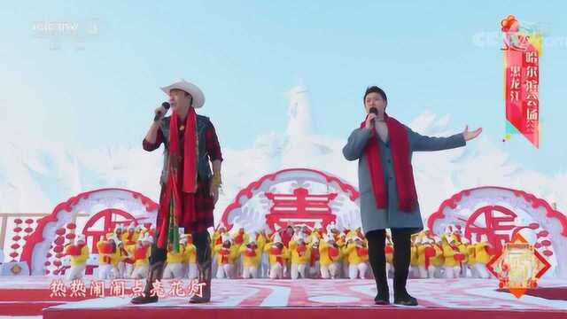 《满堂红》演唱:春雷、汤俊