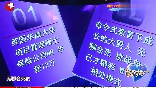 百里挑一:HR上相亲节目,自曝无聊会死,挑战自己才精彩!