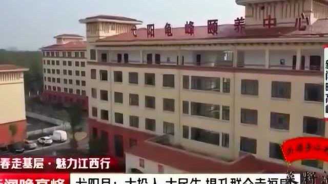 【新春走基层ⷩ텥Š›江西行】弋阳县:大投入大民生 提升群众幸福感