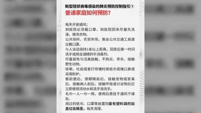 这份新冠肺炎预防控制指引,请收好!