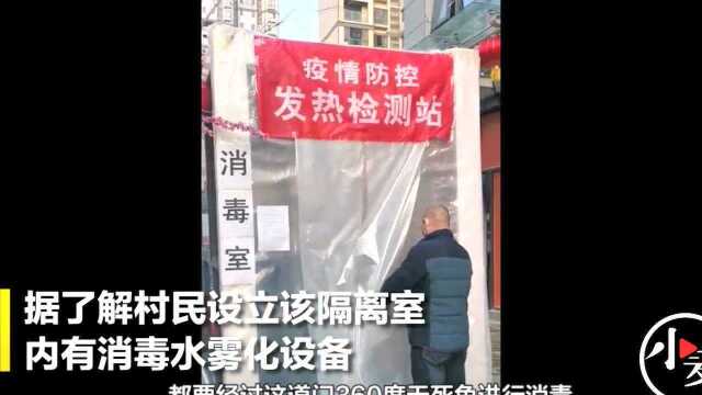 郑州某安置区村民“自制”隔离室,360度自动消毒