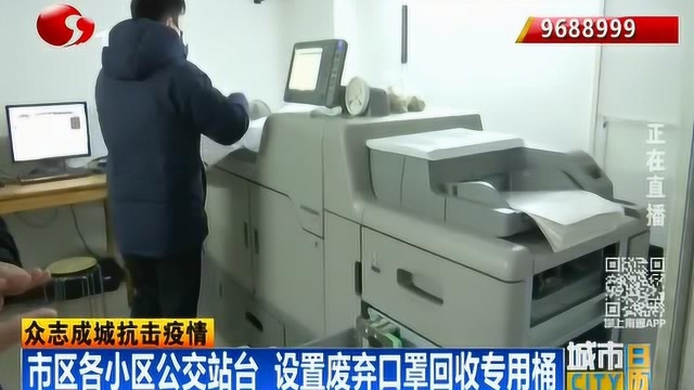 南通市区各小区公交站台设置废弃口罩回收专用桶