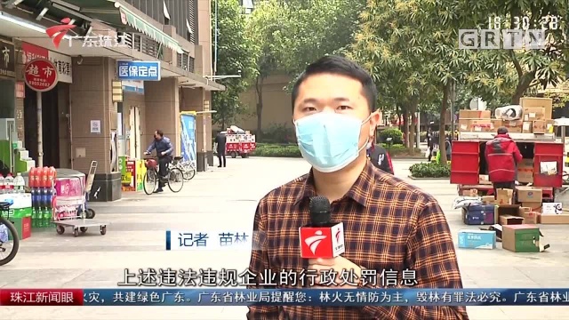 广东公布疫情期间首份市场监管“黑名单”