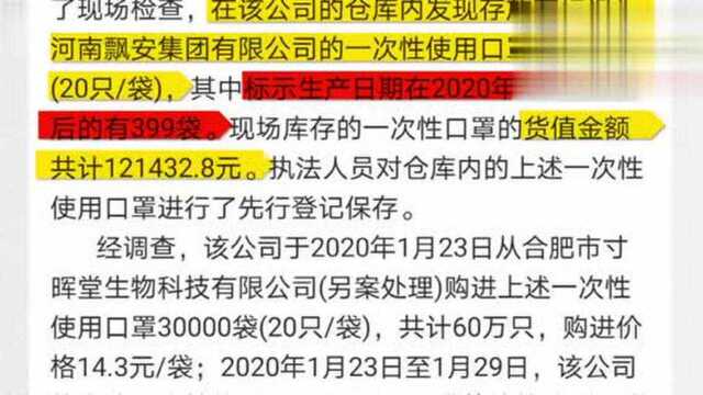 安徽邻几无良便利店售卖60万只假冒口罩!网友:赚黑心钱?