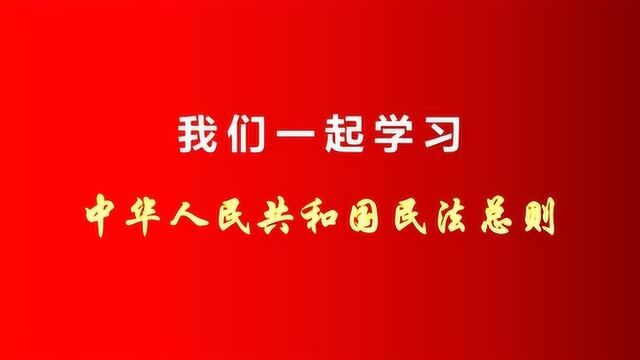 民法总则第二十条及解释