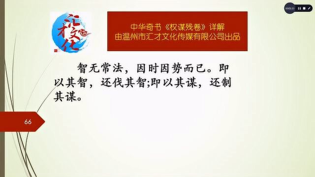 中华奇书《权谋残卷》详解谬数卷九16