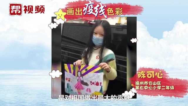 疫线色彩儿童网络画展 陈可心:宅在家也别忘了锻炼身体