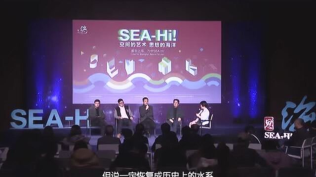 第十九期SEAHi!论坛嘉宾问答集锦