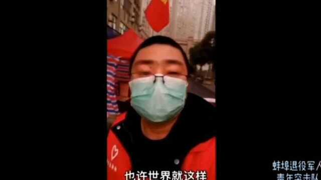 蚌埠退役军人青年突击队为武汉加油!