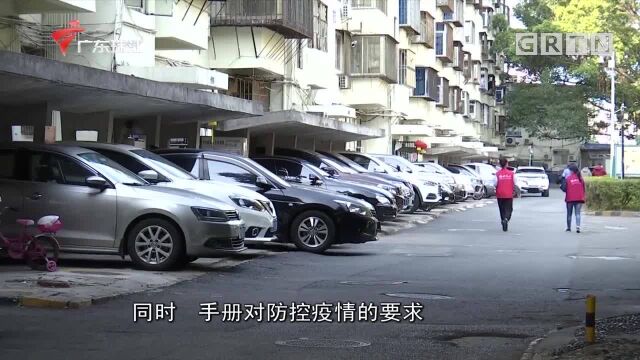 深圳福田:推全国首个住宅小区疫情防控手册