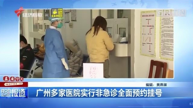 广州多家医院实行非急诊全面预约挂号,人工窗口将被取消!