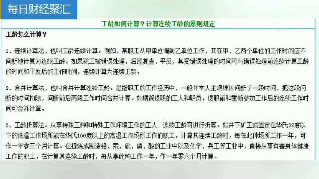 社保缴费基数,工龄如何计算,法定退休年龄等详细解答