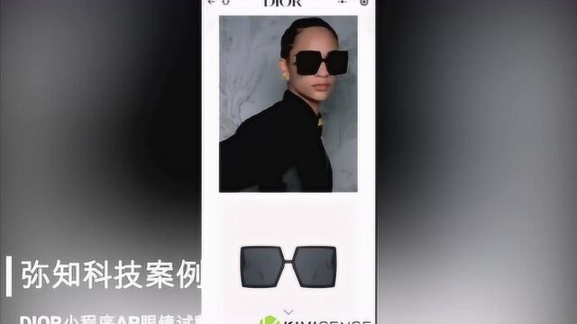 DIOR小程序AR眼镜试戴