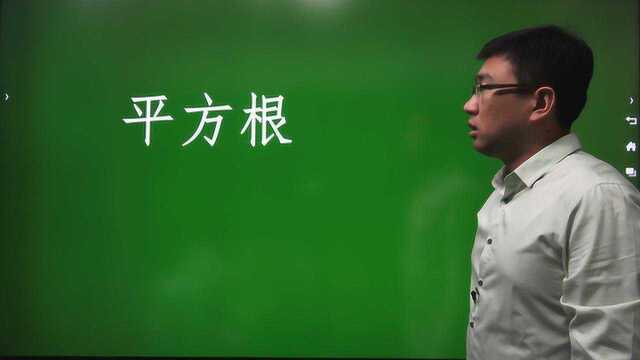 6.2.2平方根——初中数学同步新课【基础篇】