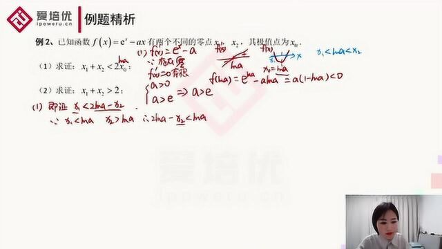 爱培优数学高三培优课程导数:极值点偏移问题直播回放