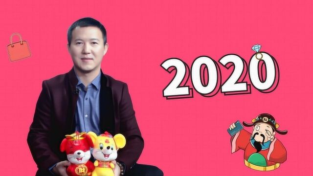 2020年吉星、凶星在哪里?易学大师董易奇重磅预告!