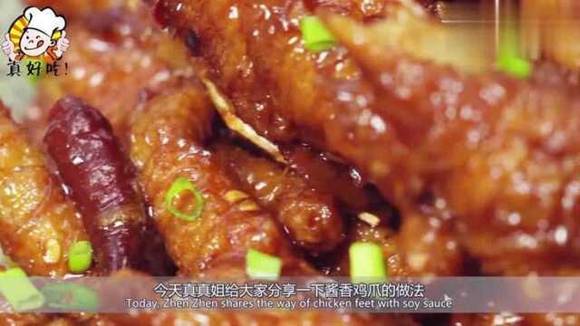 鸡爪寓意“抓财”,过年做这道酱香鸡爪就对了,寓意财源滚滚来