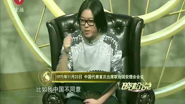 晓松说:晓松揭秘!常任理事国,是什么意思呢!