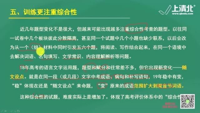 衡水名师ⷮŠ高考语文导学二轮复习方略