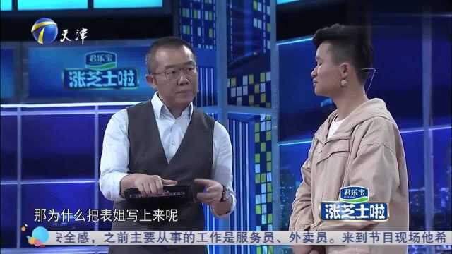 求职小伙怀揣演员梦,高调亮相,企业家给出忠告点醒梦中人