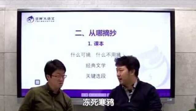 小学生摘抄好词好句,应该怎么摘抄?从哪儿入手?